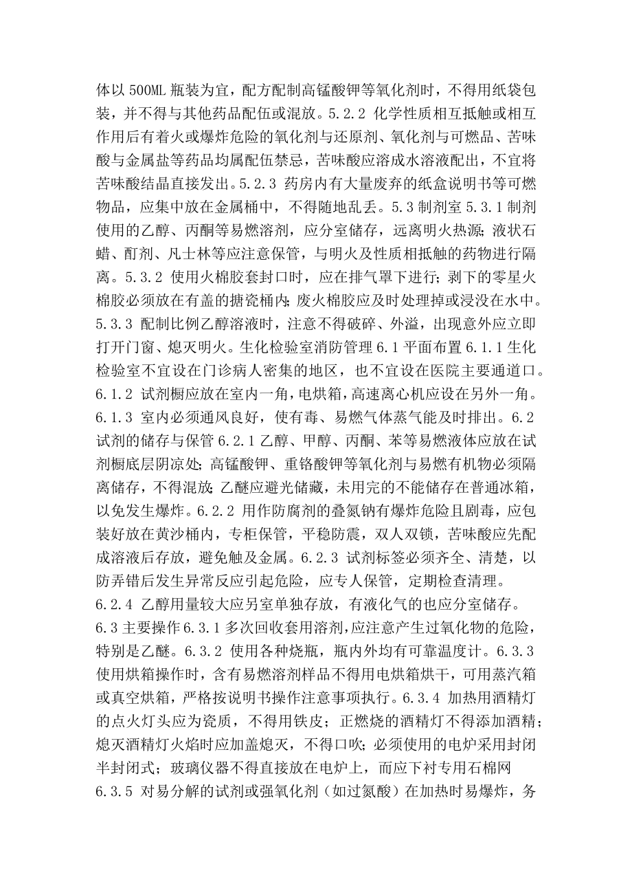 医院消防安全管理制度.doc_第3页