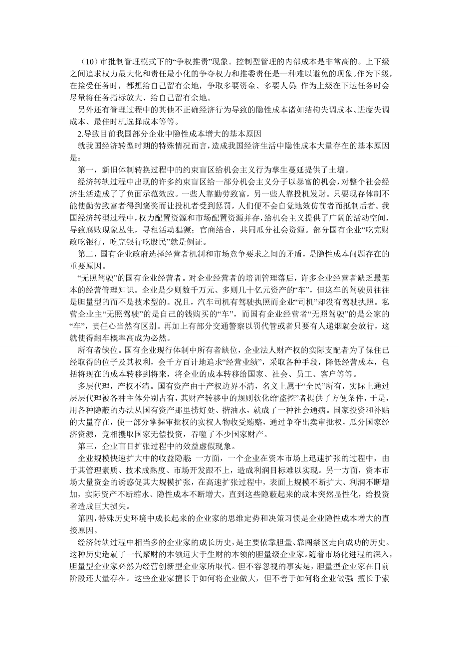 成本管理毕业论文企业管理中的隐性成本及其控制.doc_第3页