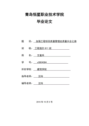 加强工程项目质量管理 走质量兴企之路.doc