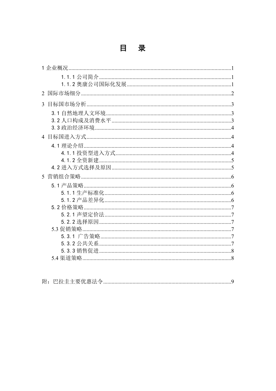 奥康集团进入国际市场模拟.doc_第3页