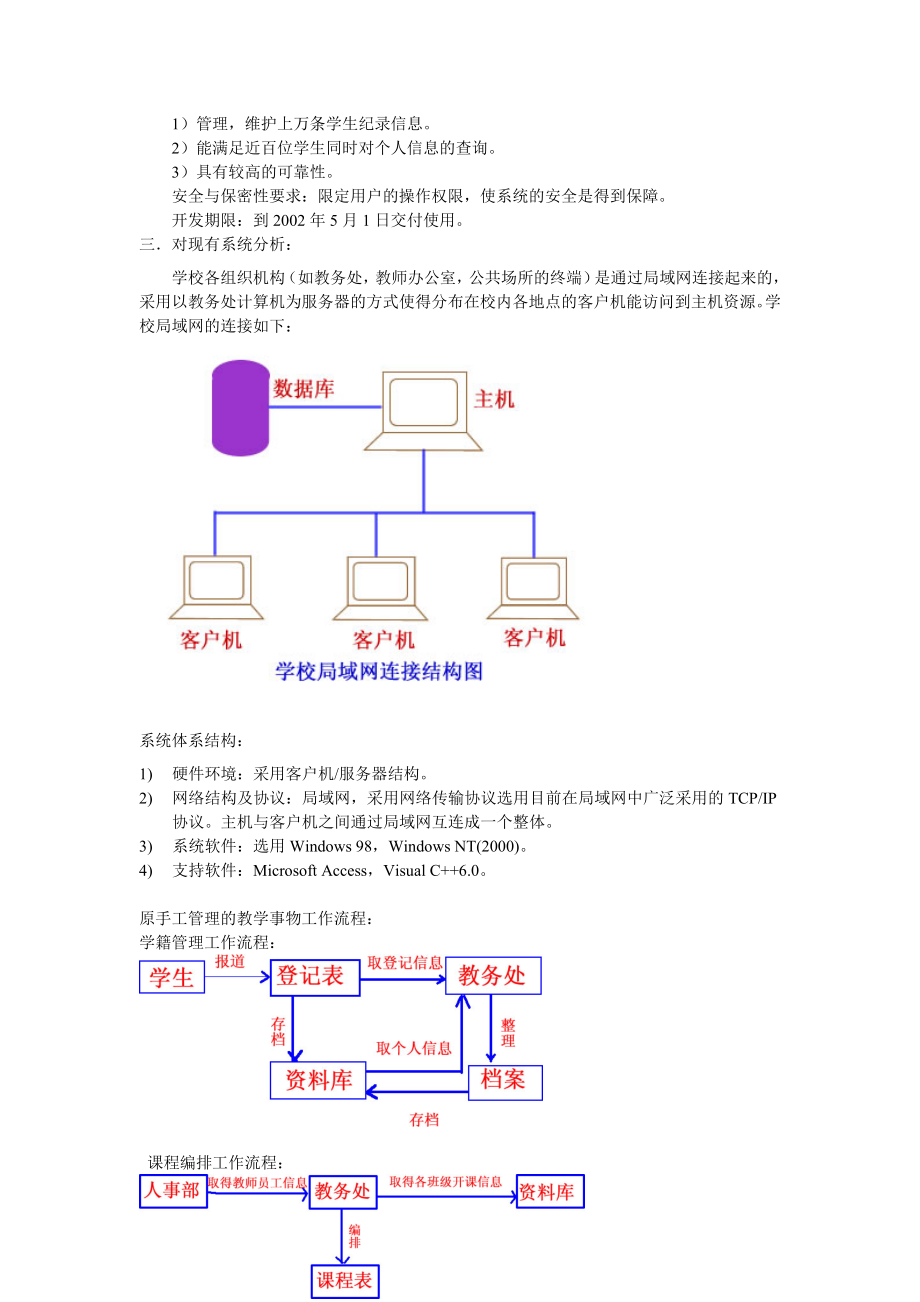 教学事务管理系统.doc_第2页