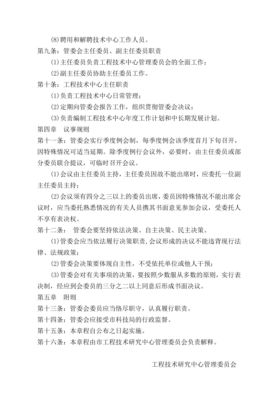 工程技术研究中心管理委员会章程.doc_第2页