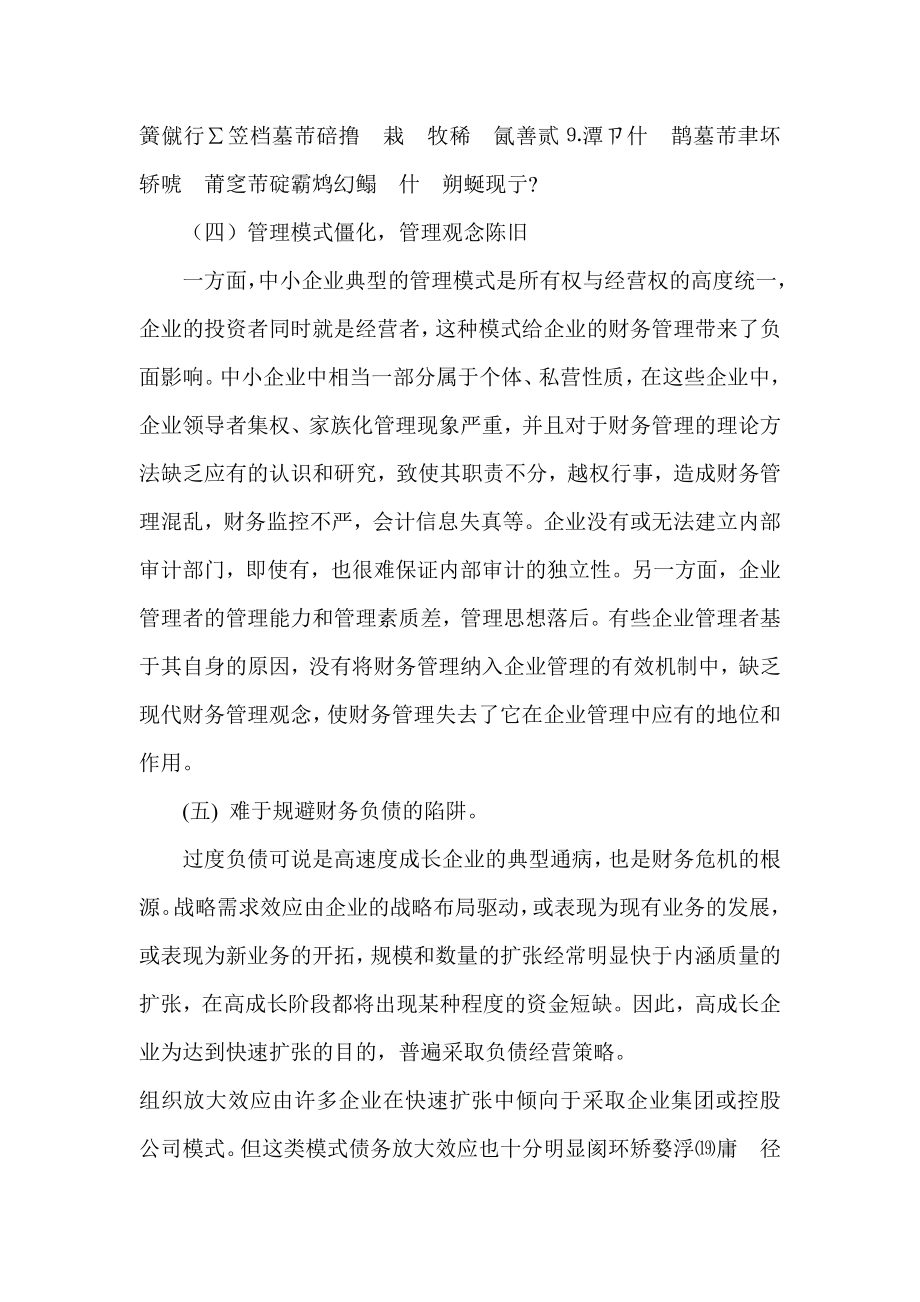 中小企业财务管理问题及对策.doc_第3页