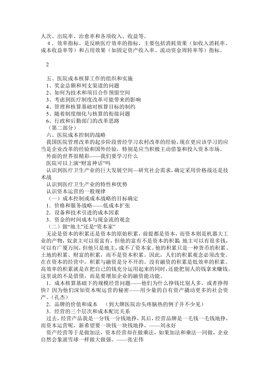 医院成本管理战略与实践.doc_第3页