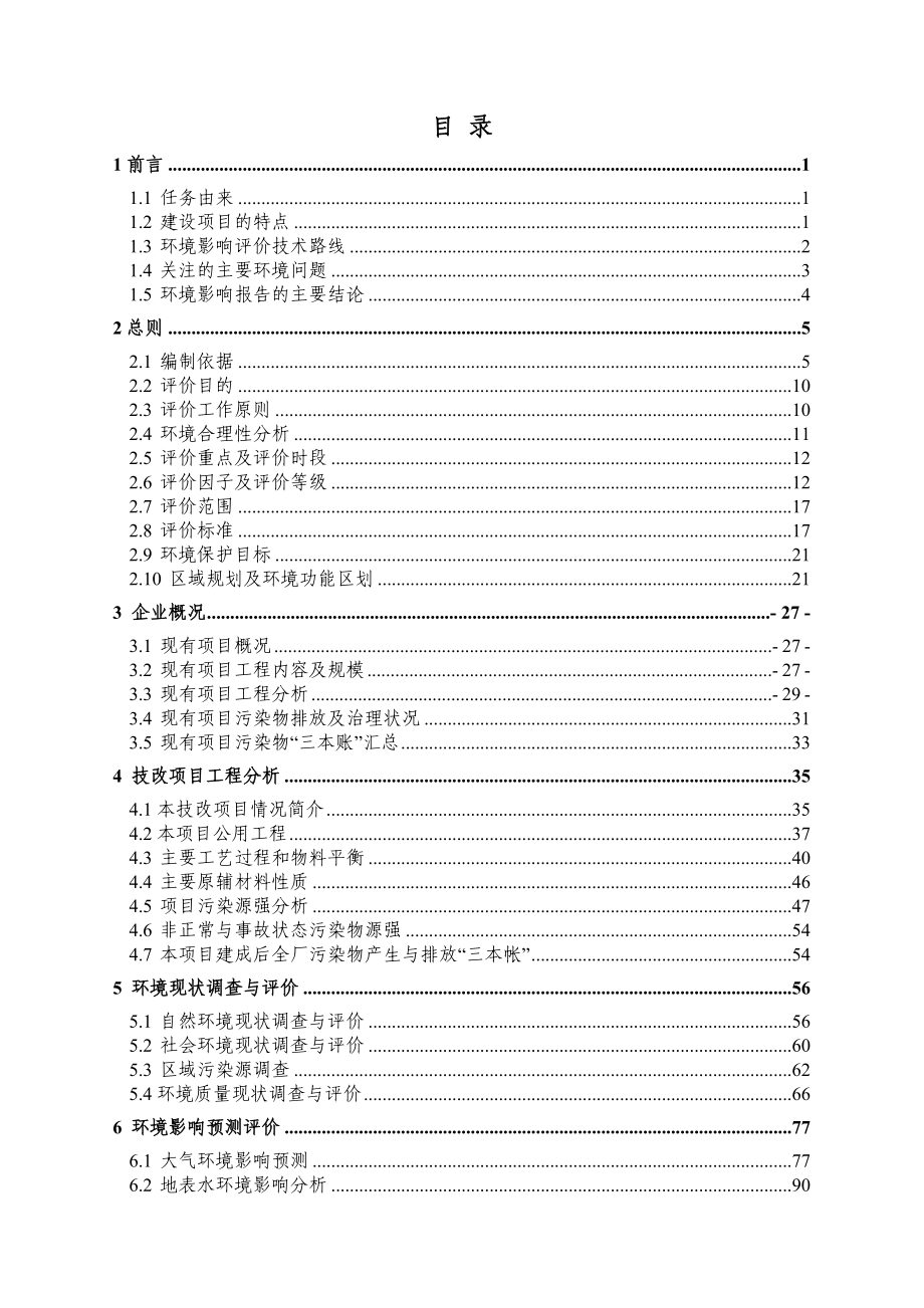 环境影响评价报告全本公示简介：1江苏玉成再生资源市场管理有限公司新上产35000吨再生塑料造粒项目建湖县城北物流大道839号江苏科易达环保科技有限公司二、151.do.doc_第1页