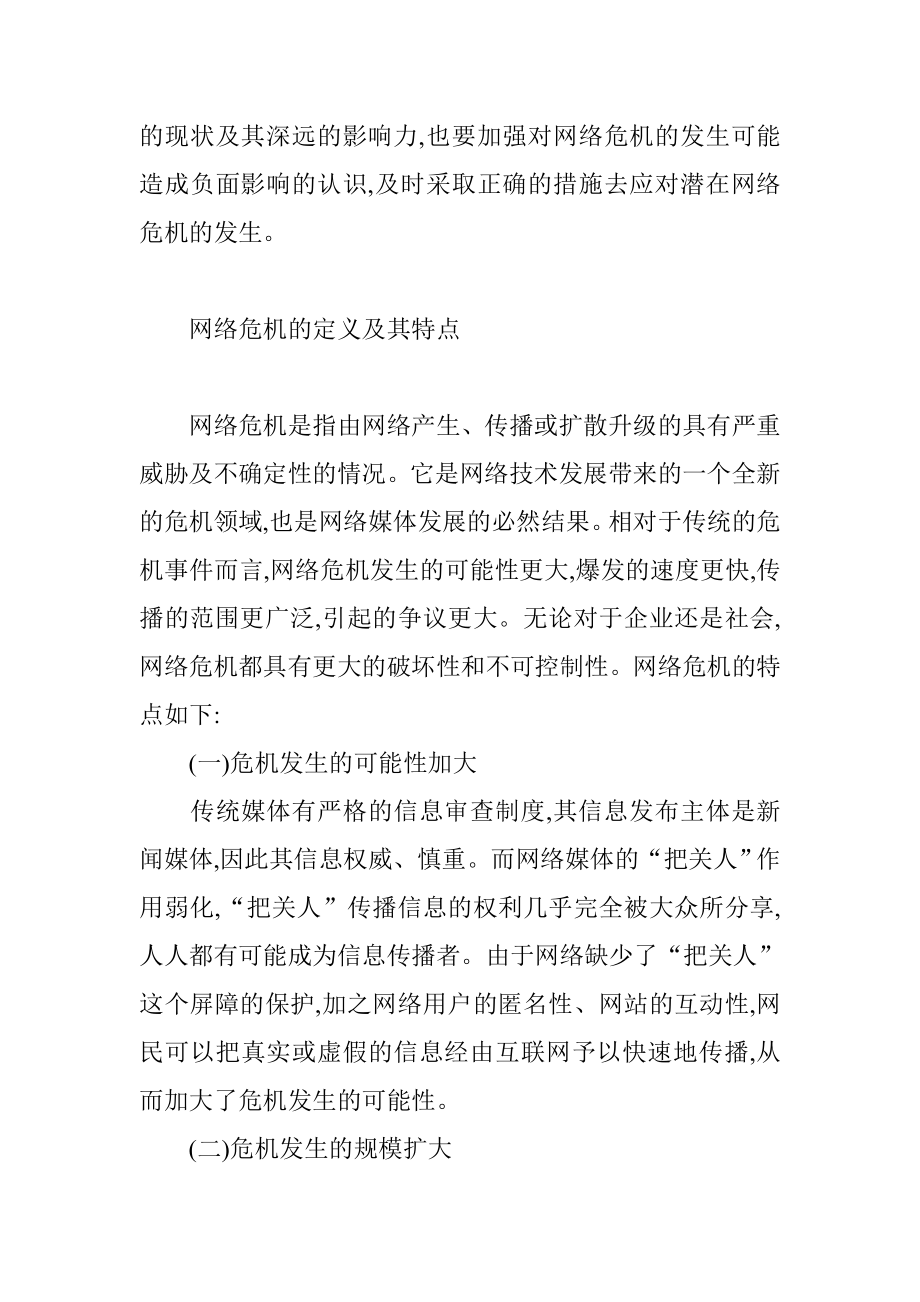 公司网络危机管理.doc_第2页