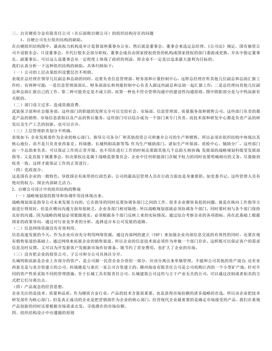 国企改制中组织结构的重新设置.doc_第2页