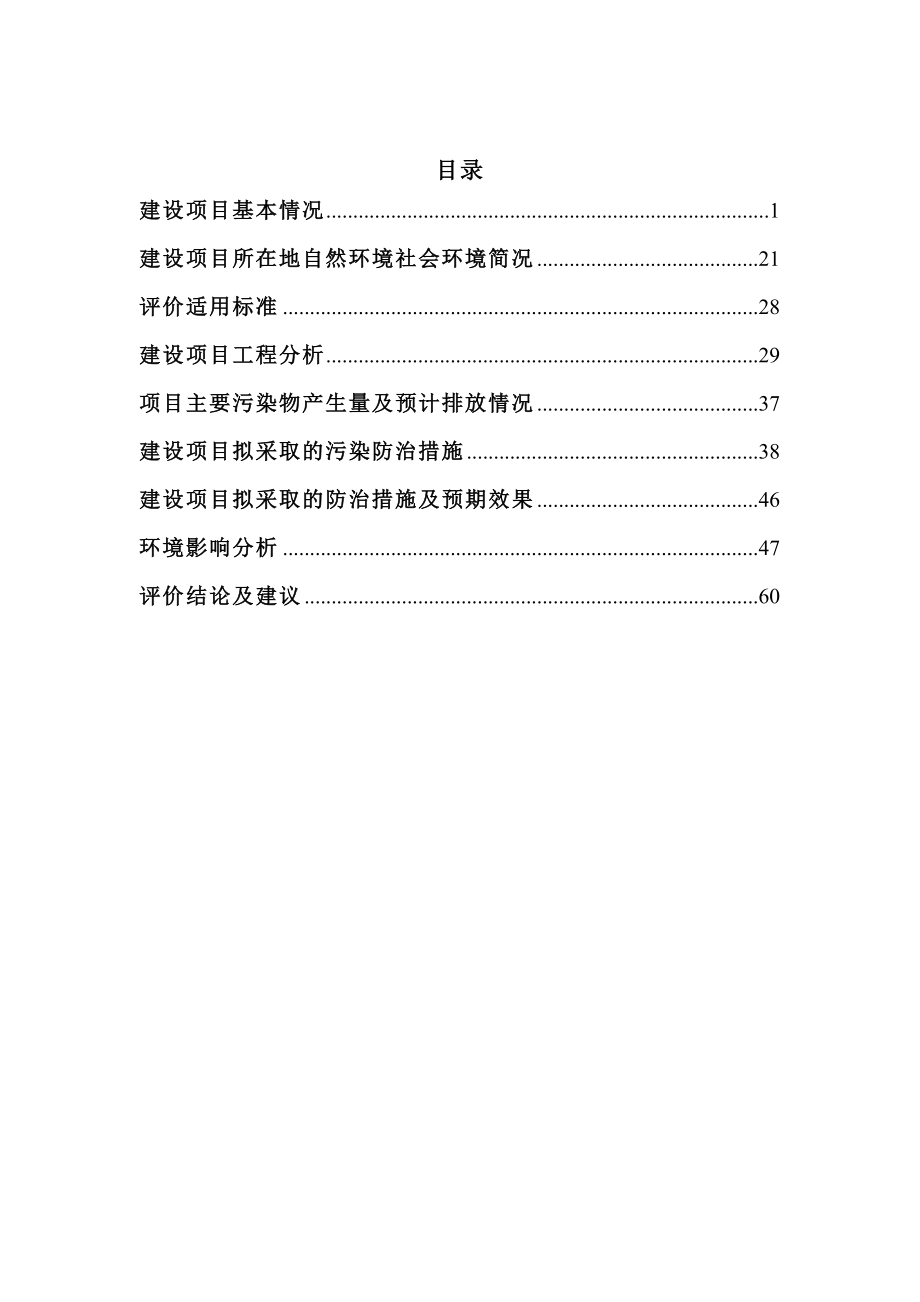 华润大庆让胡路新华风电场建设项目.doc_第1页