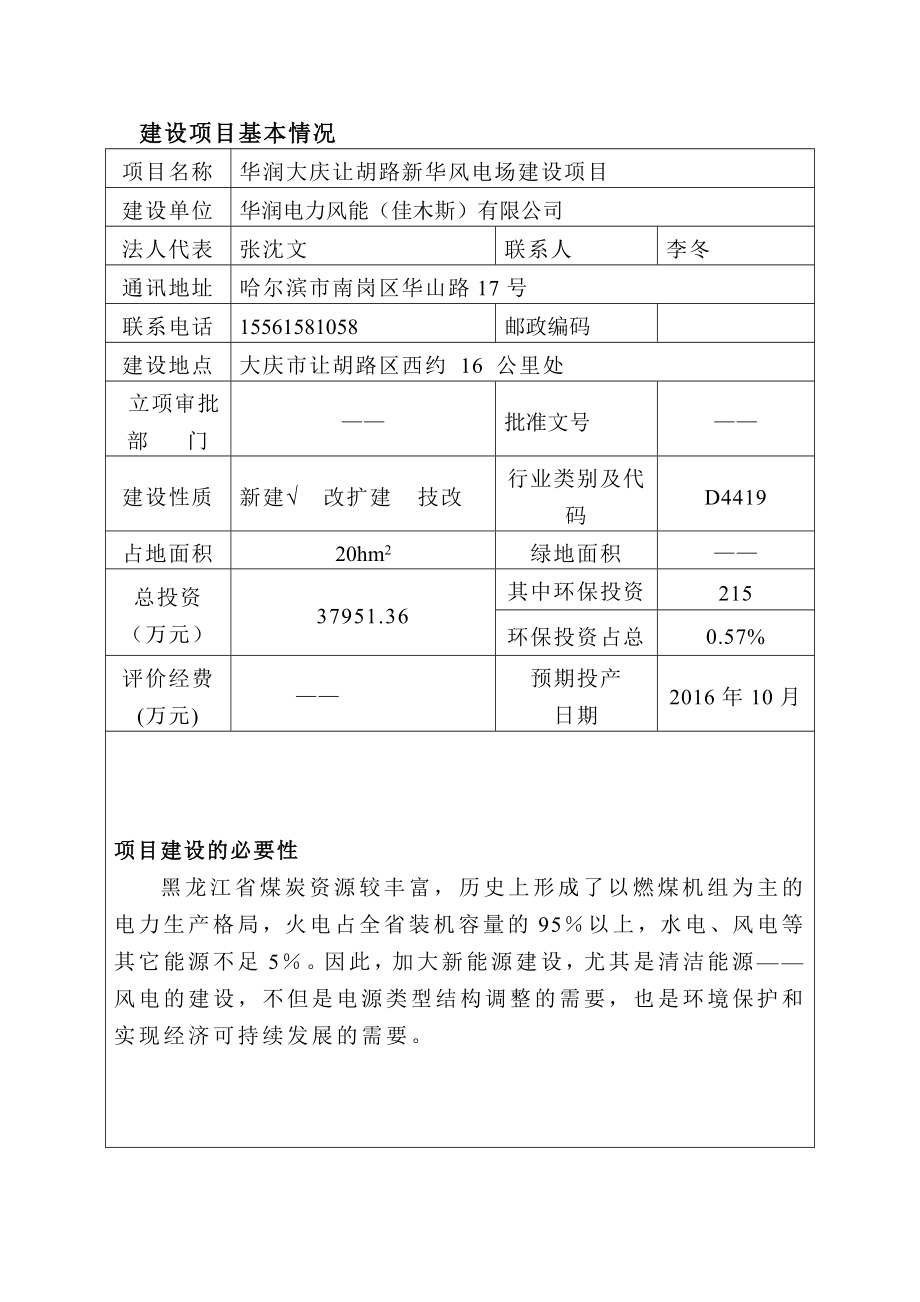 华润大庆让胡路新华风电场建设项目.doc_第2页