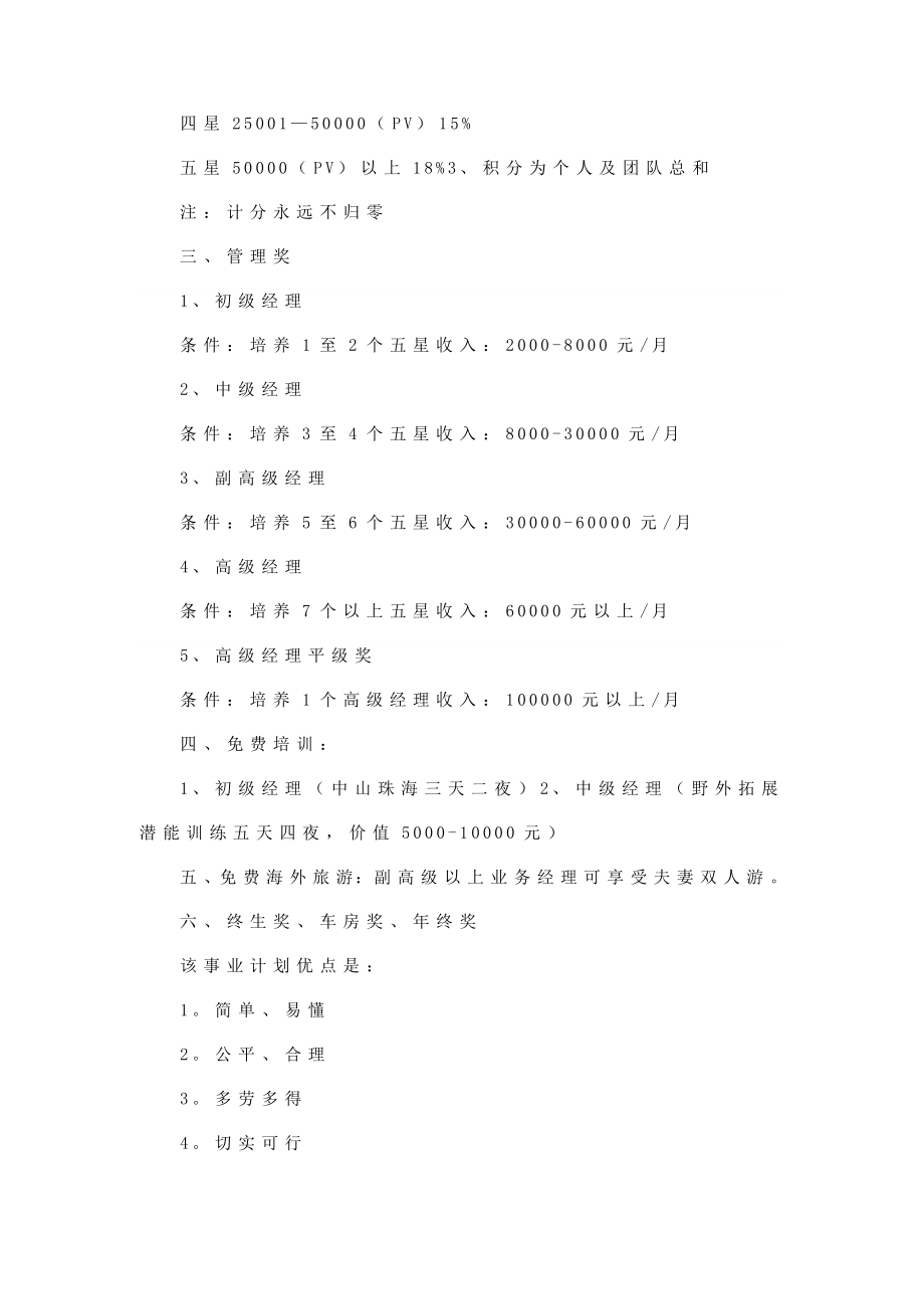 完美运作方案及奖金制度（推荐版）.doc_第2页