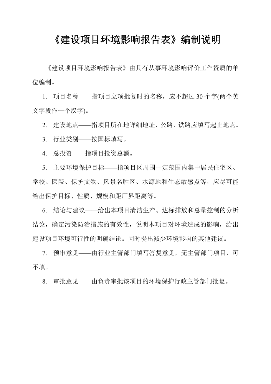 环境影响评价报告全本公示简介：1东安家属区“三供一业”改造项目哈尔滨东安发动机（集团）有限公司家属区哈尔滨东安发动机（集团）有限公司黑龙江省化工研究院9月1日.doc_第2页