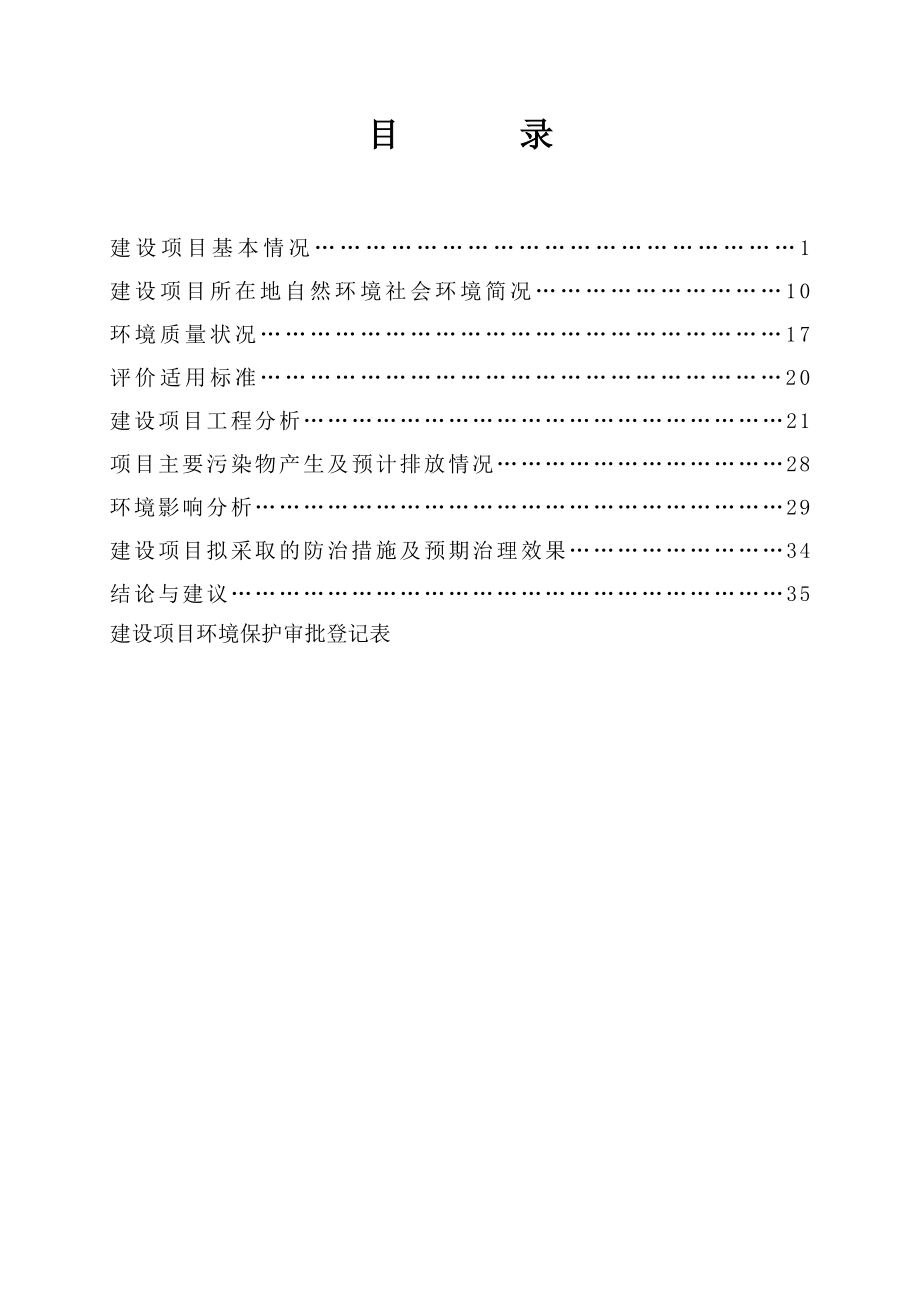 环境影响评价报告全本公示简介：1东安家属区“三供一业”改造项目哈尔滨东安发动机（集团）有限公司家属区哈尔滨东安发动机（集团）有限公司黑龙江省化工研究院9月1日.doc_第3页