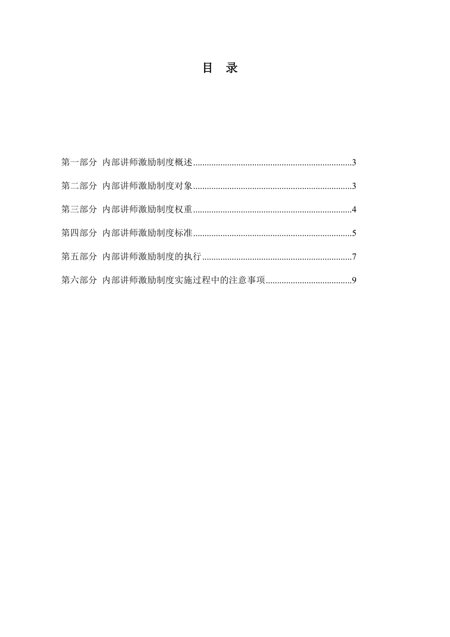 企业内部讲师激励制度实施办法1.doc_第2页