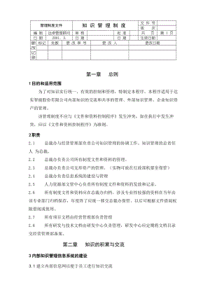 知识管理制度1.doc