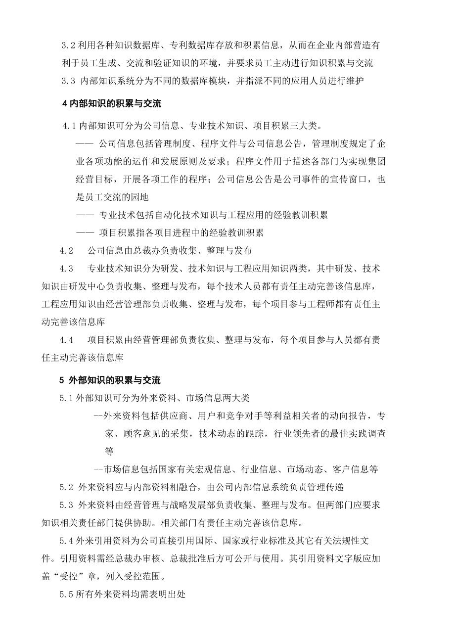 知识管理制度1.doc_第2页