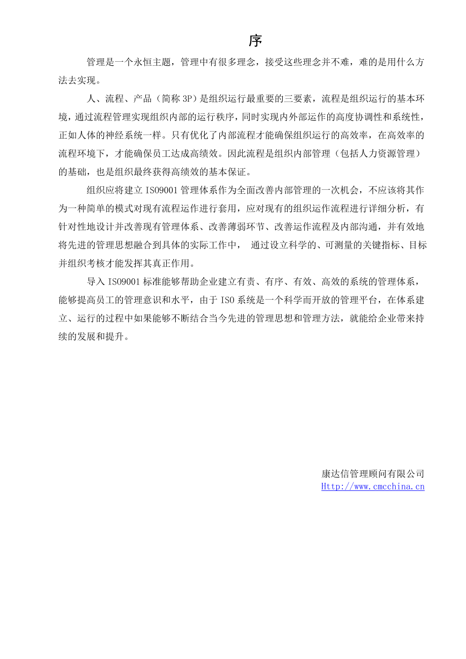 嘉兰图产品设计ISO9000认证方案.doc_第2页