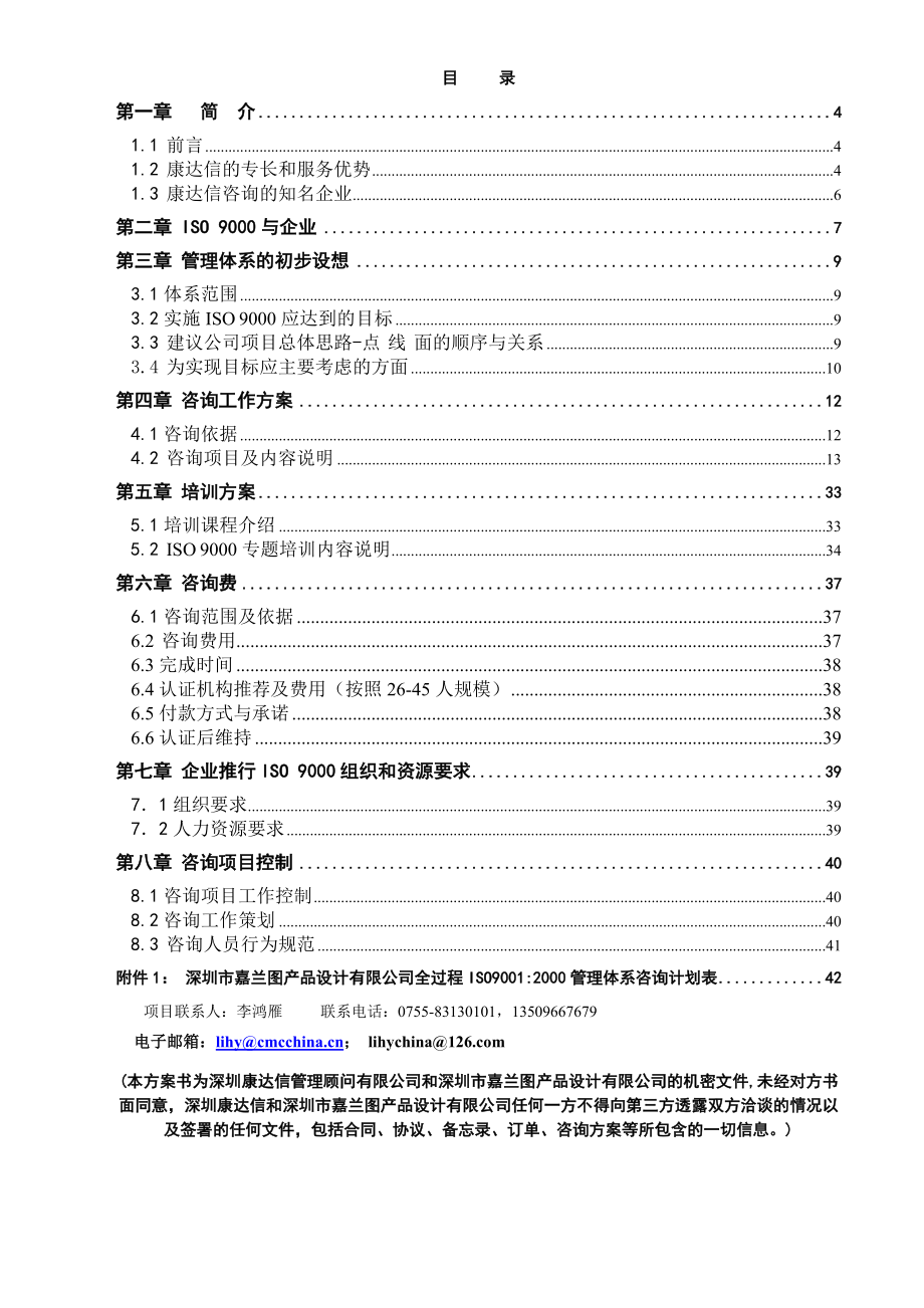 嘉兰图产品设计ISO9000认证方案.doc_第3页