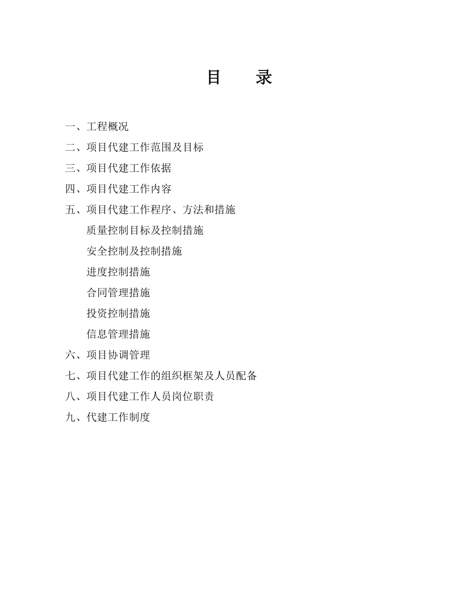 （最新）东营代建管理规划1.doc_第2页