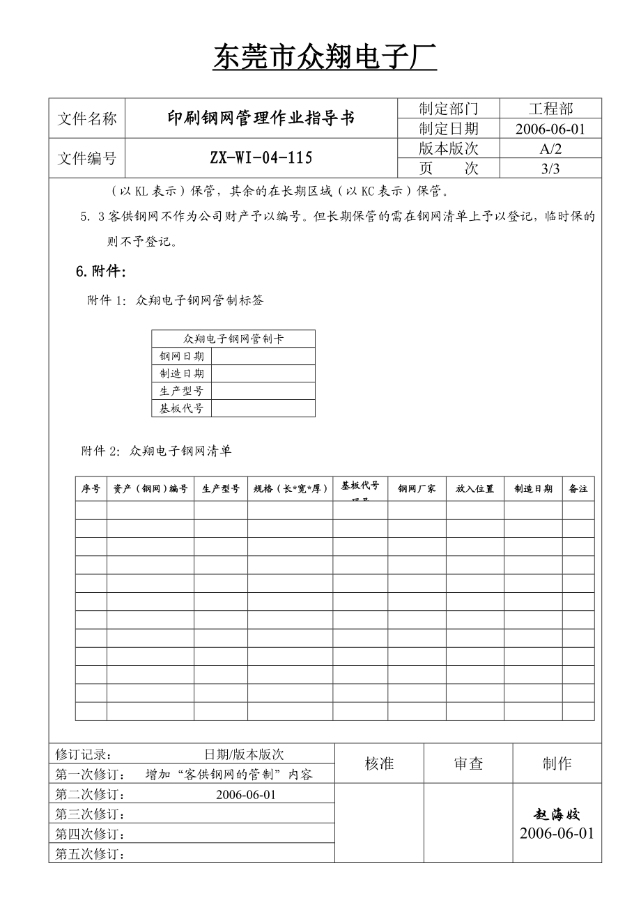 印刷钢网管理作业指导书.doc_第3页