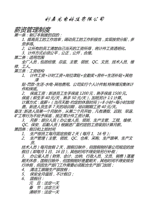 工厂计件工资方案【薪酬管理类】 .doc