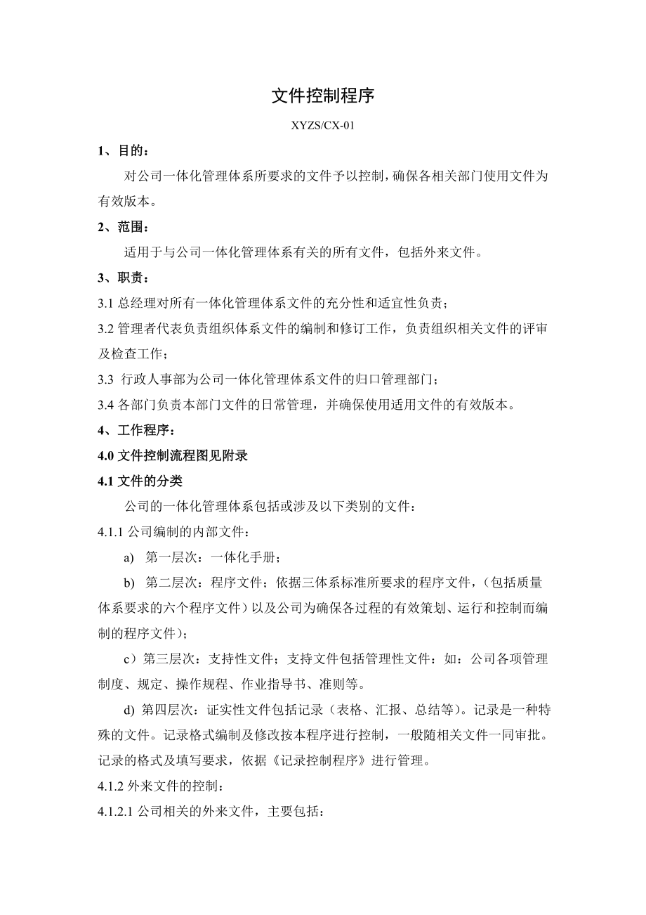 《中环制水公司质量环境职业健康安全程序文件汇编》(65页).doc_第2页