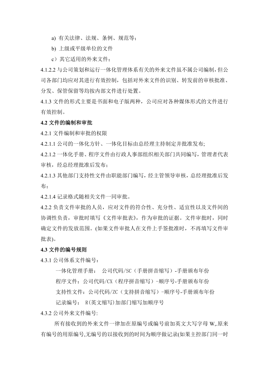 《中环制水公司质量环境职业健康安全程序文件汇编》(65页).doc_第3页