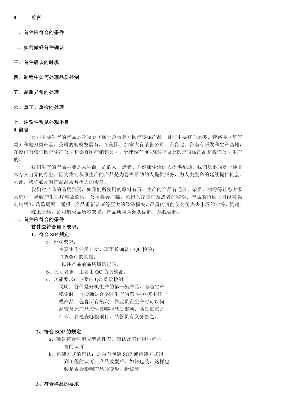 品质培训资料绝对适用.doc_第1页