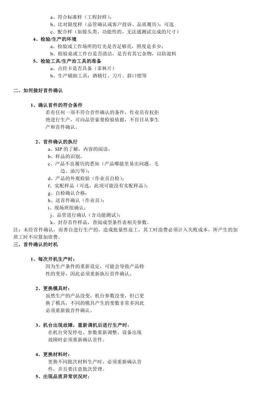 品质培训资料绝对适用.doc_第2页