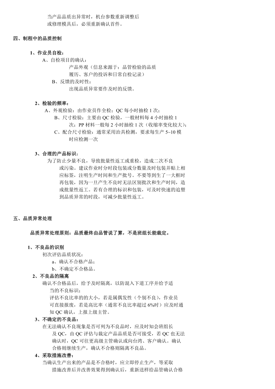 品质培训资料绝对适用.doc_第3页