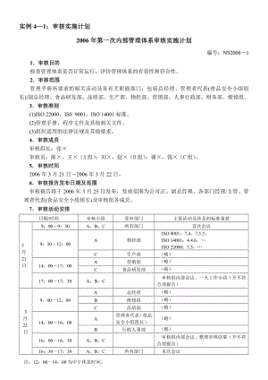 4154001617食品企业内部审核与管理评审.doc