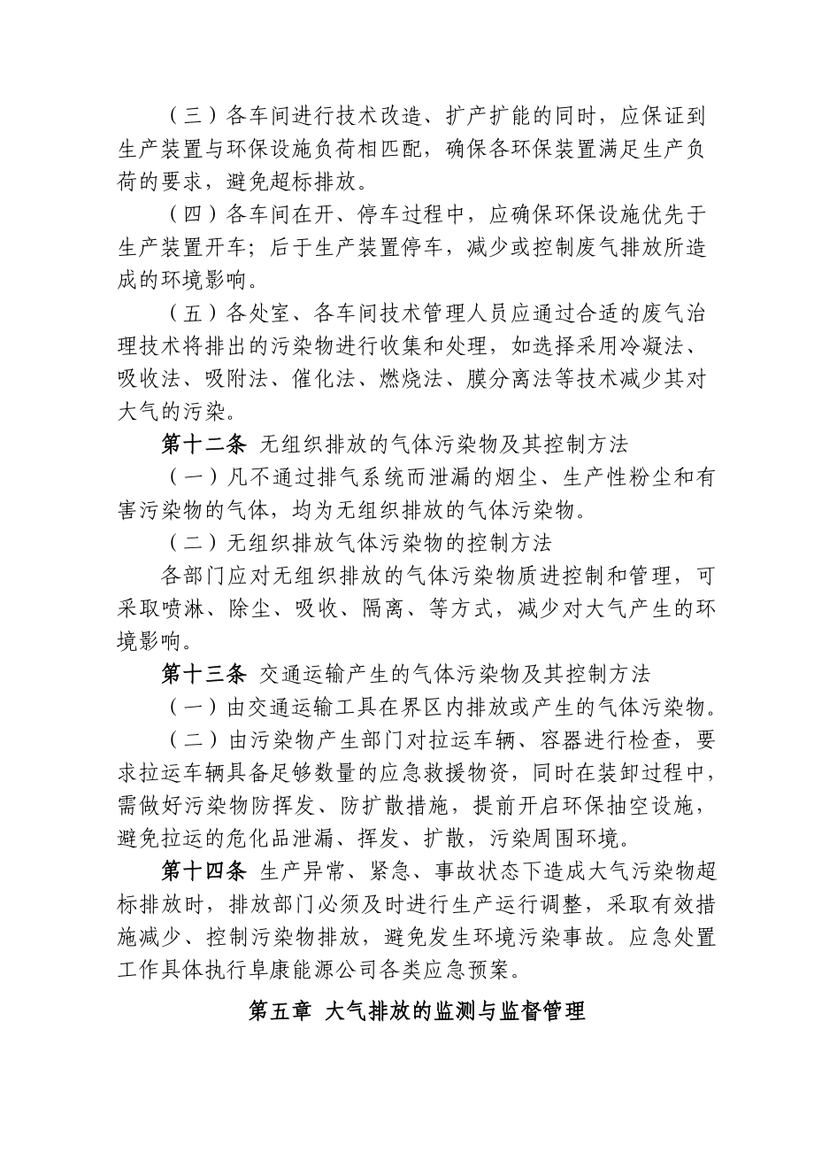 能源公司大气排放管理规定.doc_第3页