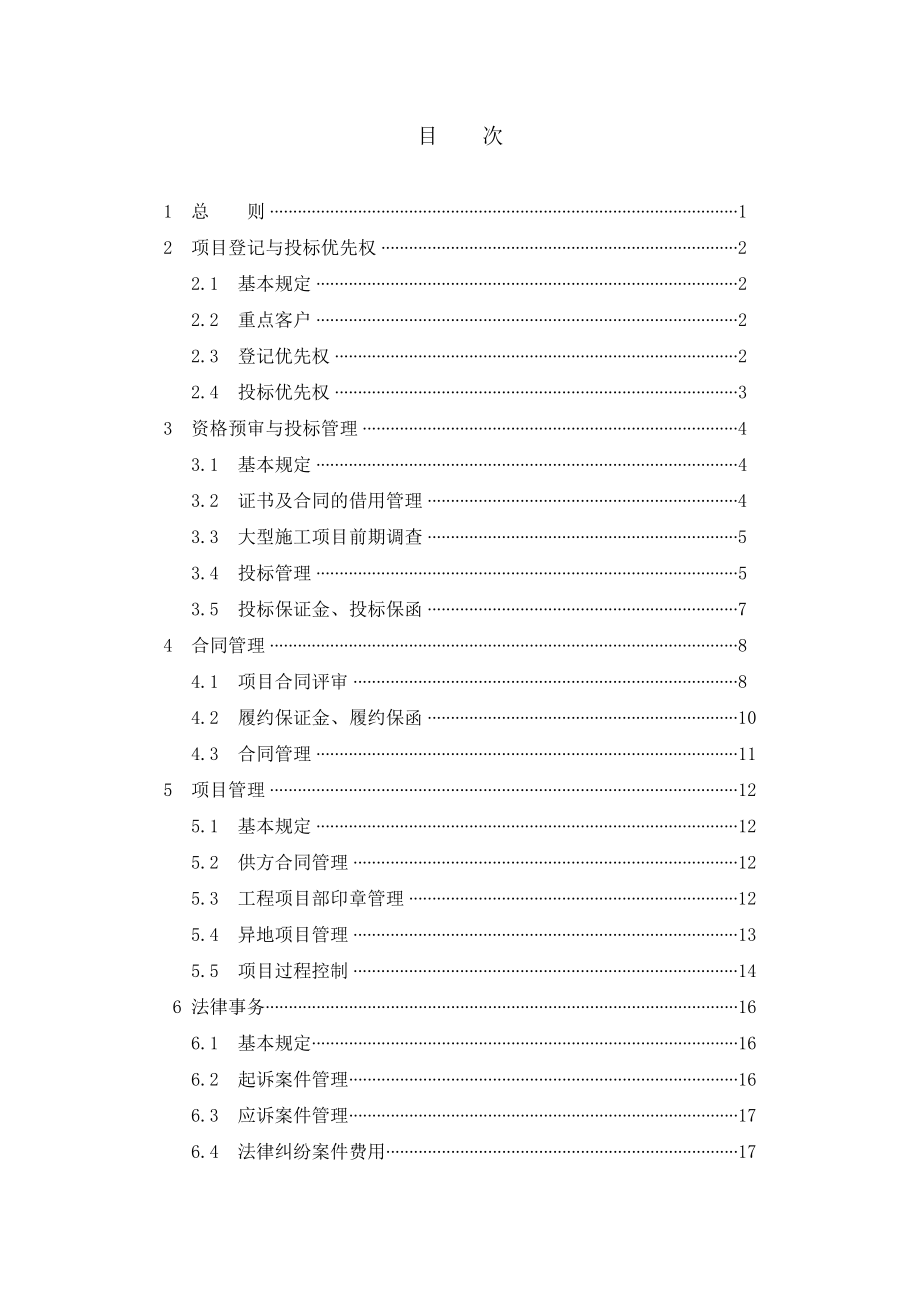 经营管理规范中国建筑技术集团有限公司.doc_第3页