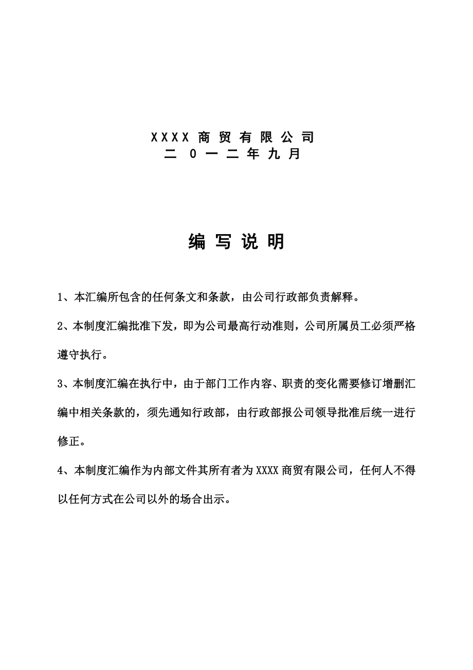 商贸公司管理制度汇编.doc_第2页