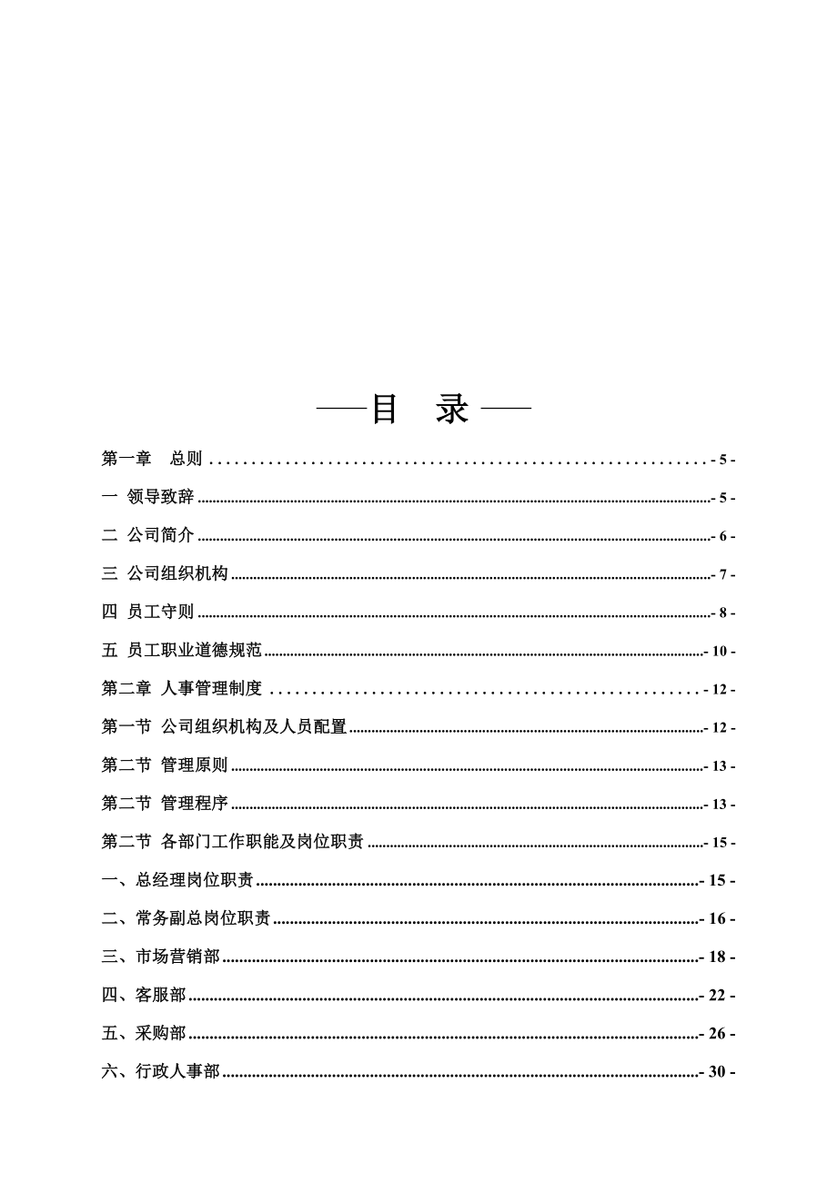 商贸公司管理制度汇编.doc_第3页