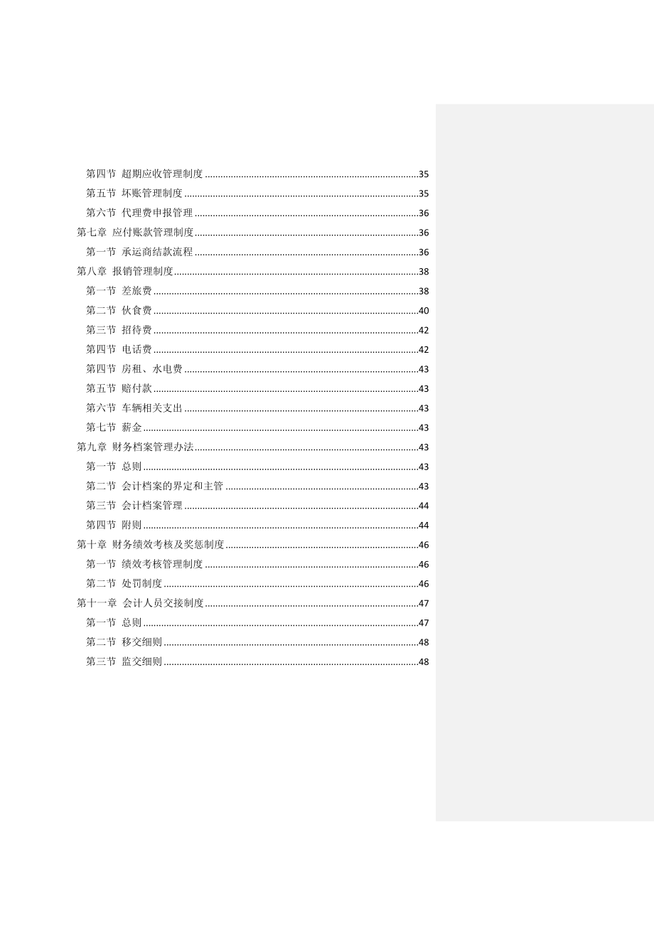 物流公司财务管理手册.doc_第3页