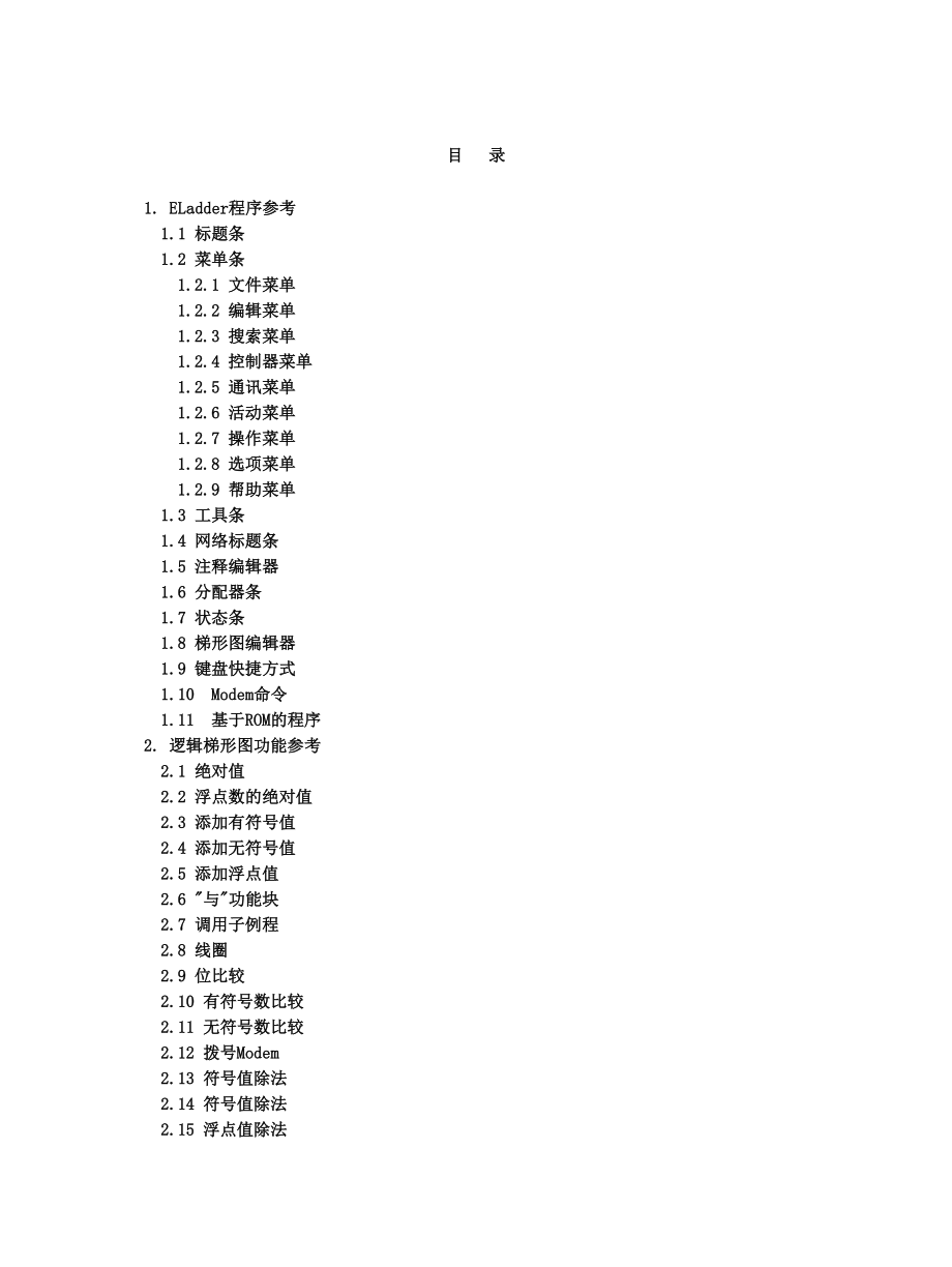 ELadder程序手册.doc_第2页