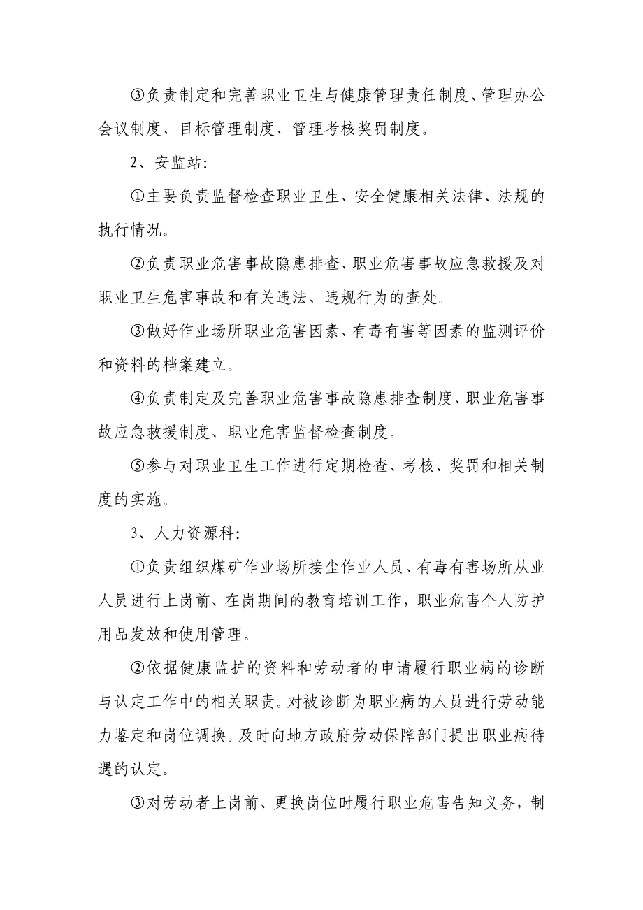 XX煤矿职业卫生管理制度.doc_第3页