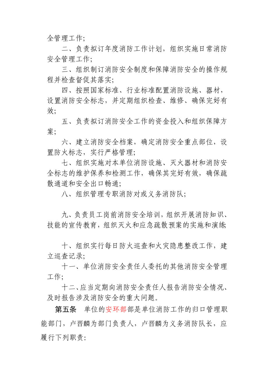 消防安全管理职责规定.doc_第3页