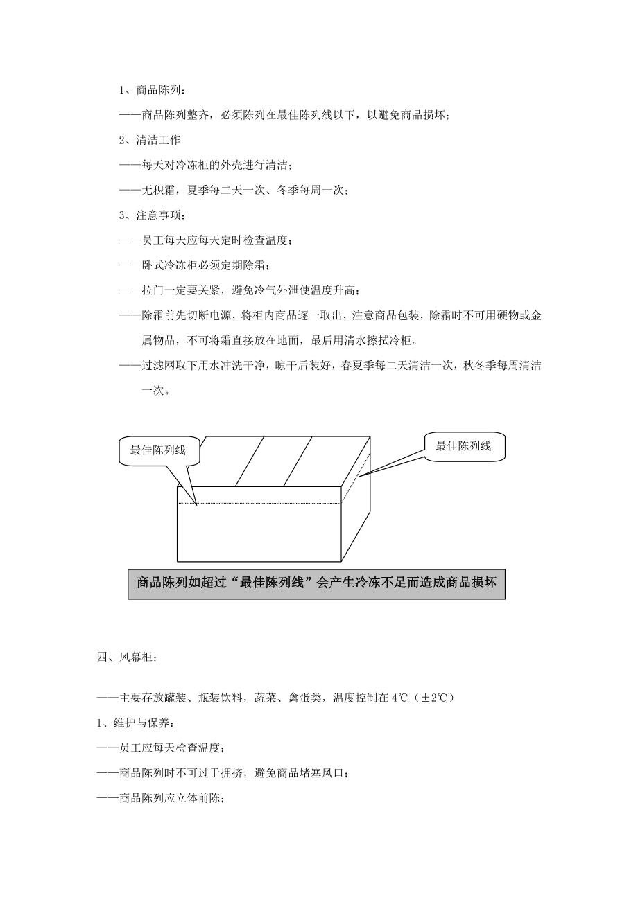 门店卫生制度清洁卫生管理制度.doc_第3页