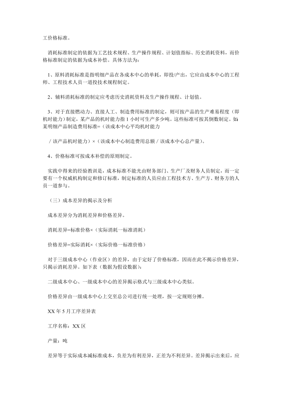 成本管理论文标准成本制度在宝钢的运用.doc_第2页