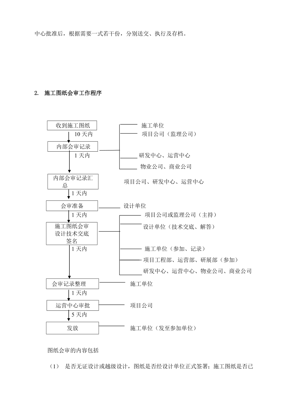 工程生产管理制度.doc_第3页