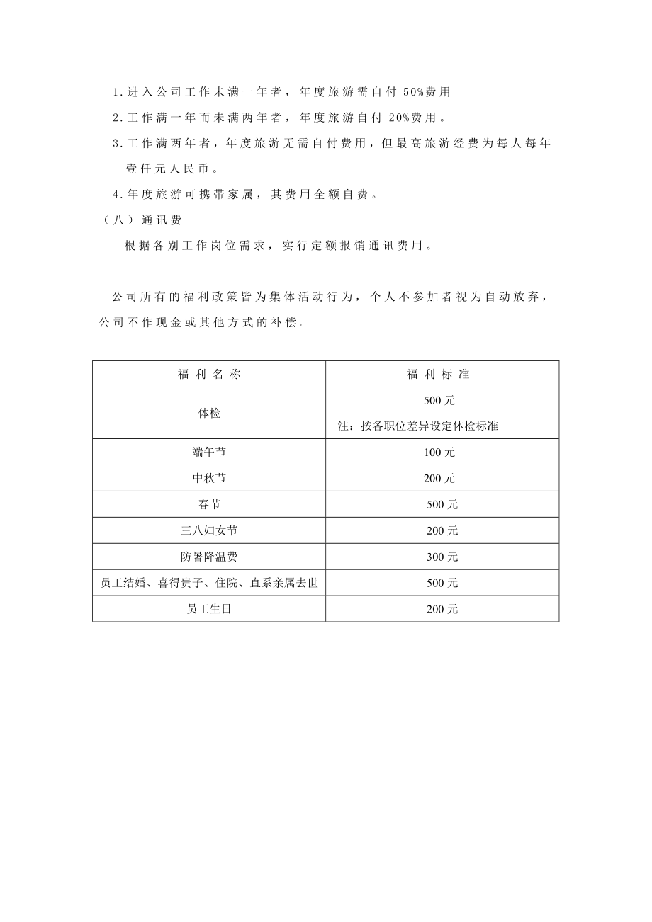 公司员工福利制度.doc_第2页