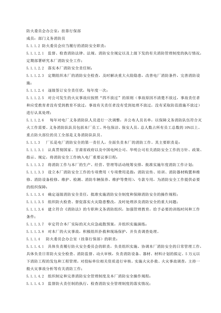 华亭电厂消防管理制度.doc_第2页