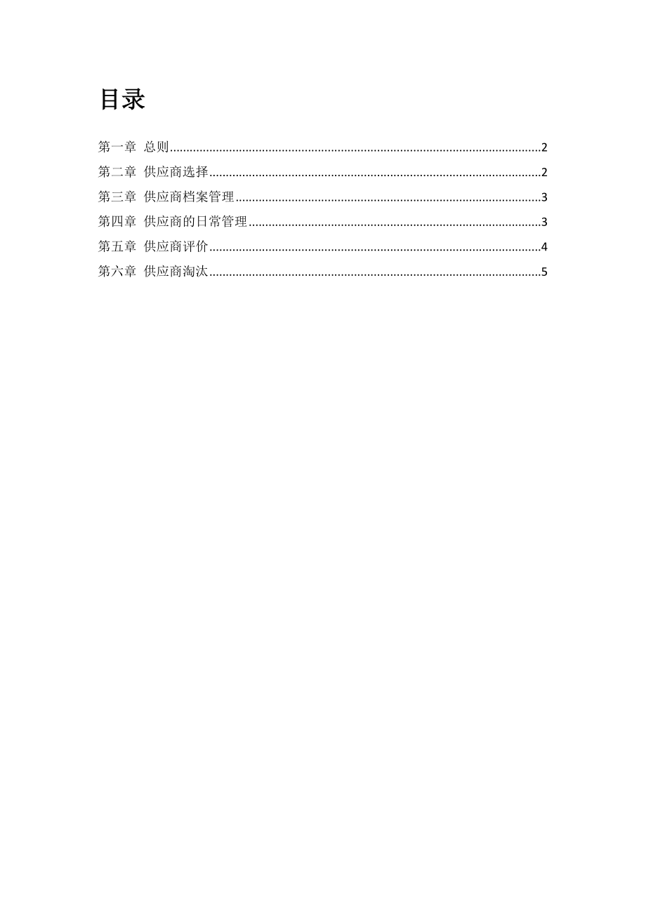 企划供方库制度与管理.doc_第2页