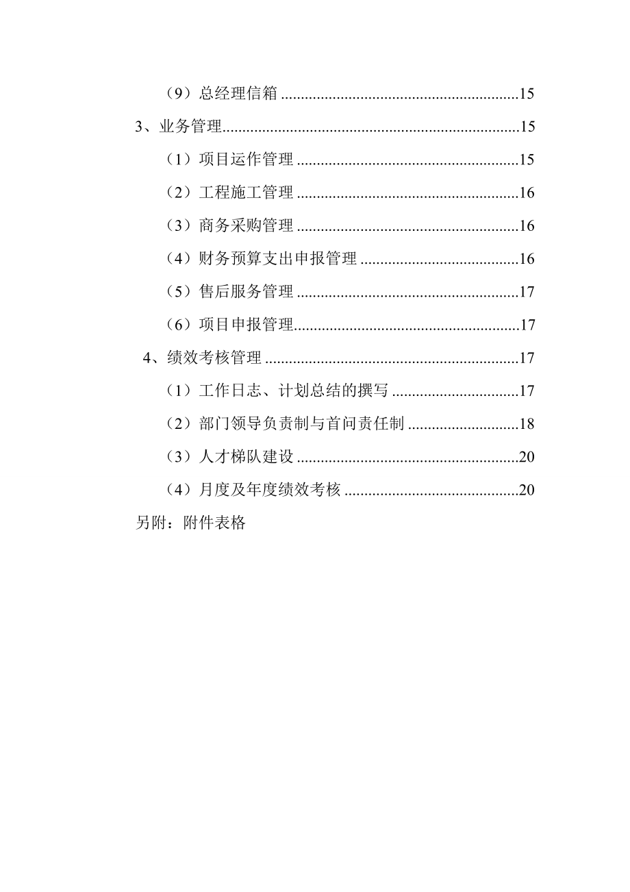 公司发展和管理体制改革方案.doc_第2页