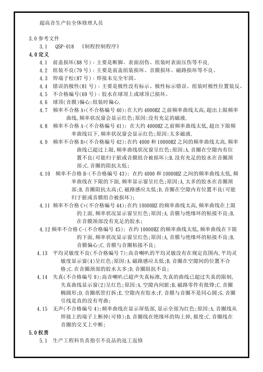 04399质量管理体系认证三级文件制度 表单WI016.doc_第3页