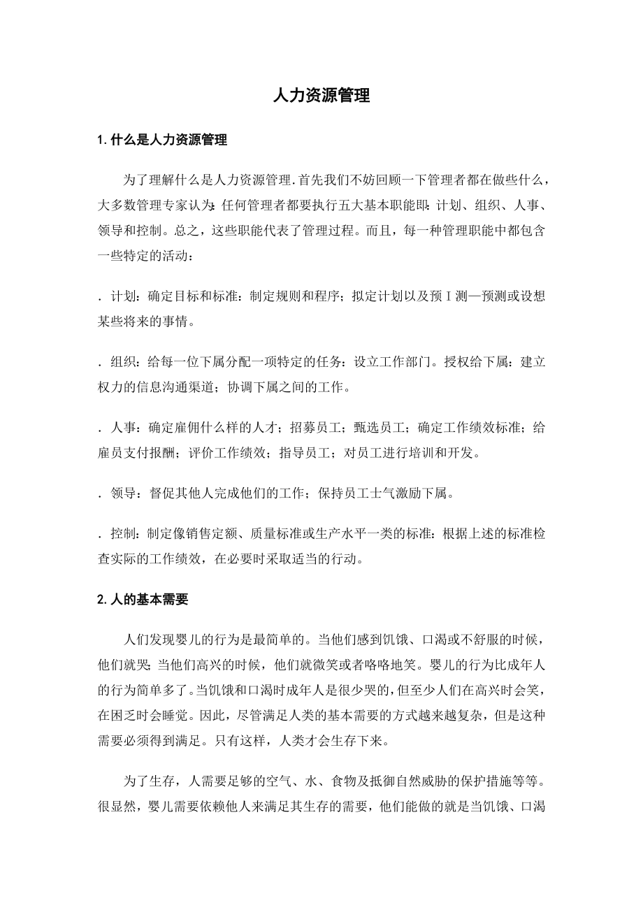 2740.顺德汽车运输有限公司员工流动问题分析及对策外文参考文献译文及原文doc.doc_第3页