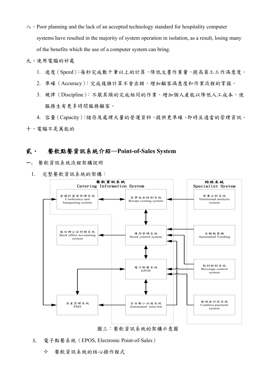 餐饮点餐系统.doc_第3页