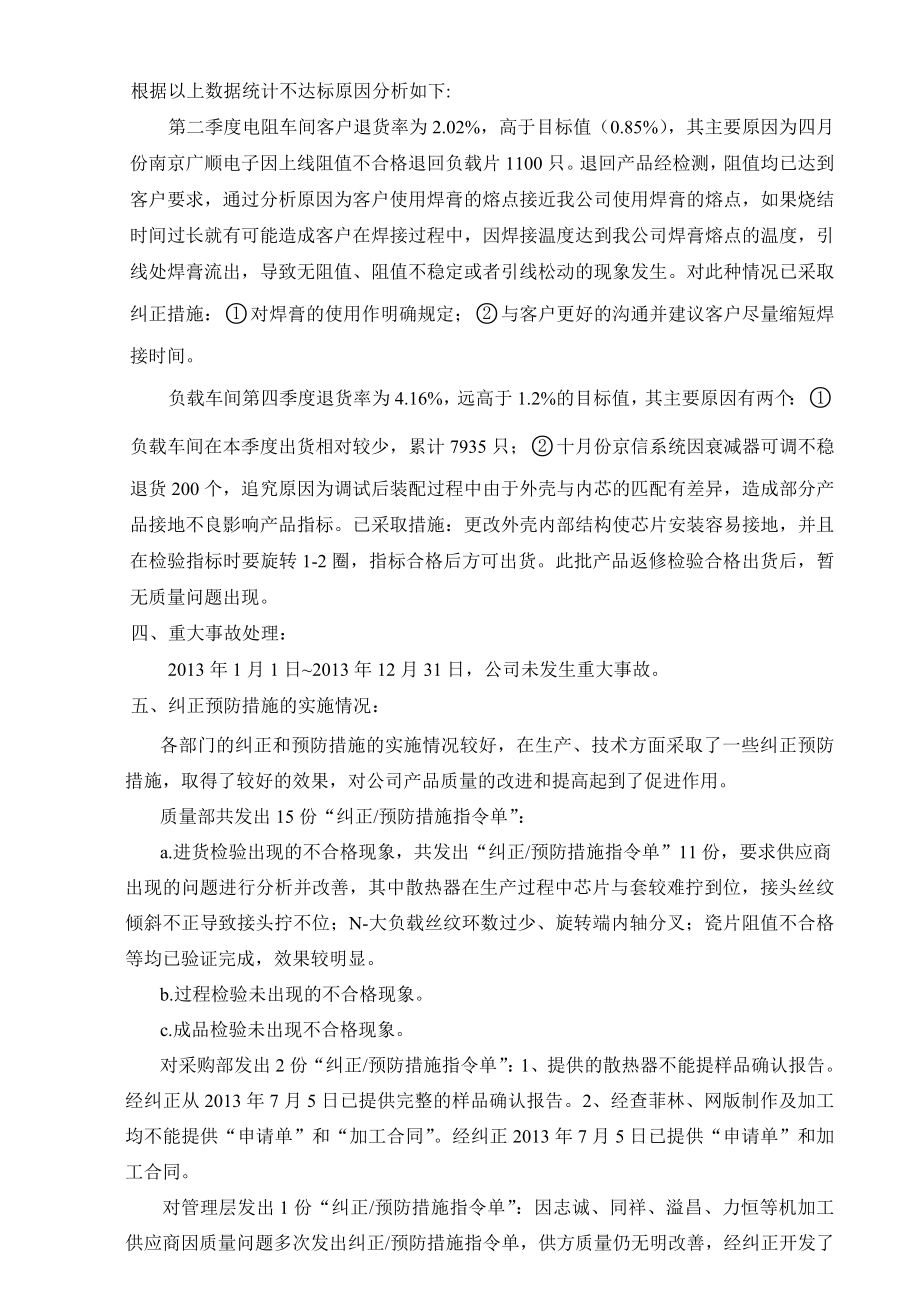 质量部管理评审汇报材料.doc_第2页