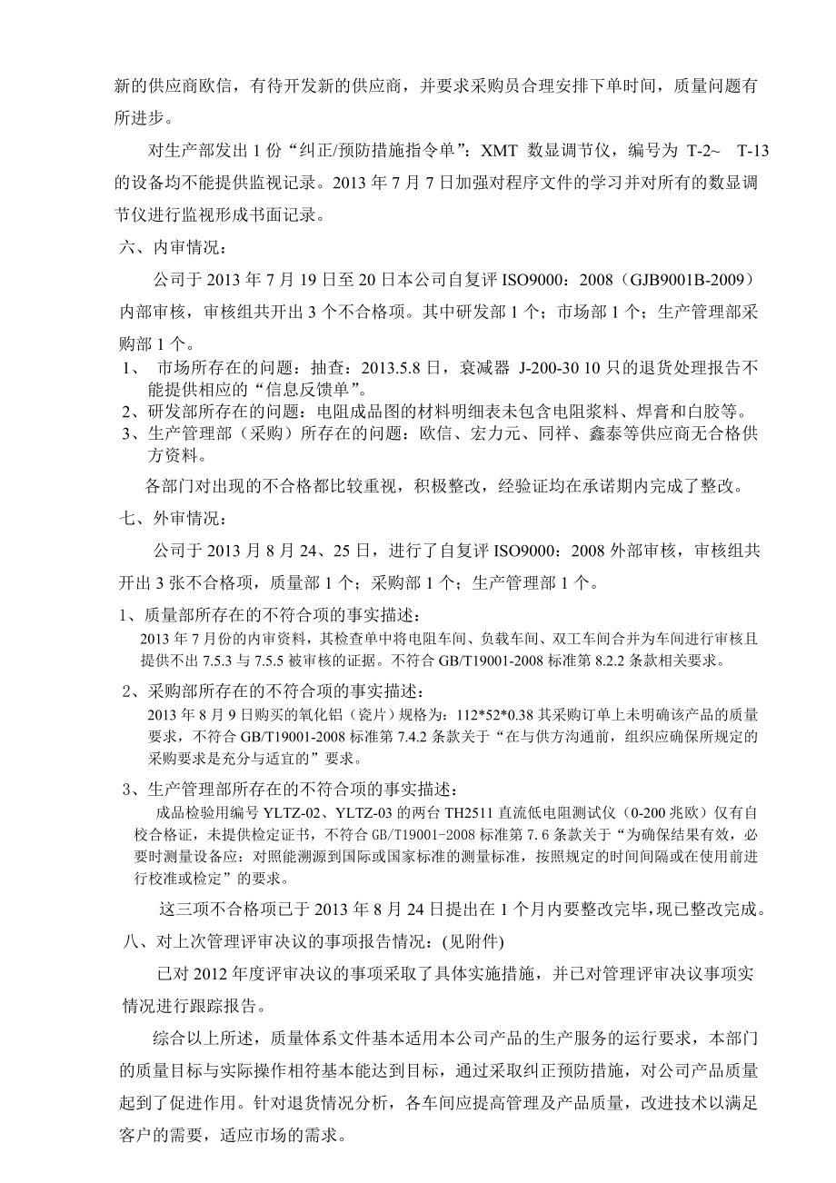 质量部管理评审汇报材料.doc_第3页